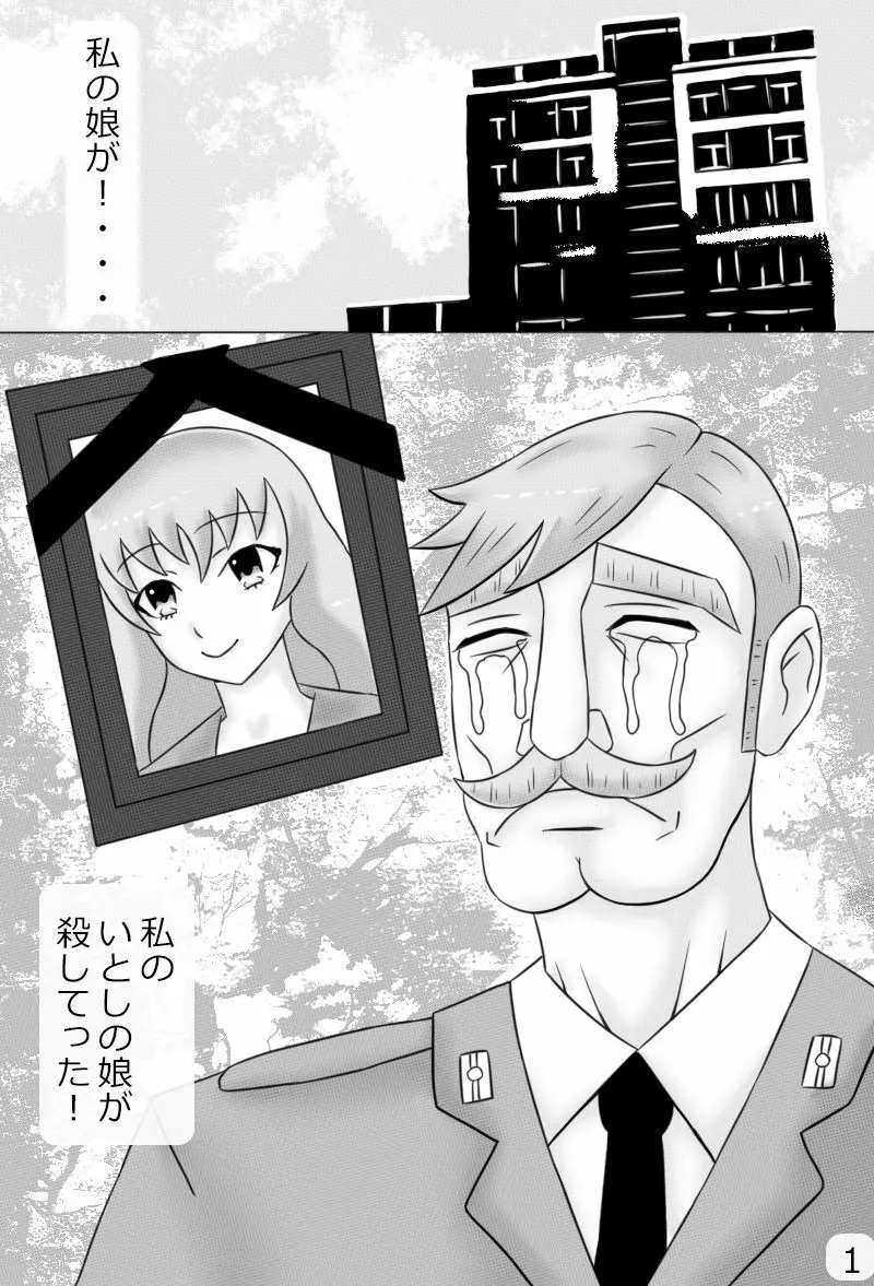 「鋼手の少女」＋Prison Page.88