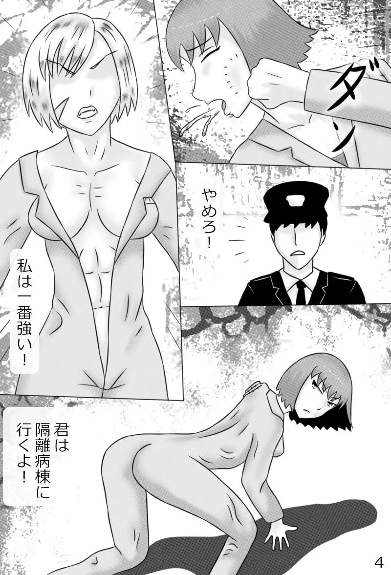 「鋼手の少女」＋Prison Page.91