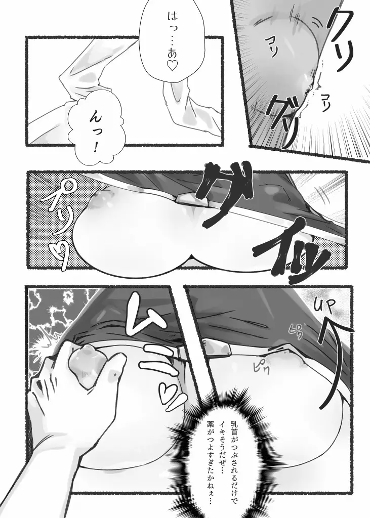 未完エロ漫画 Page.12