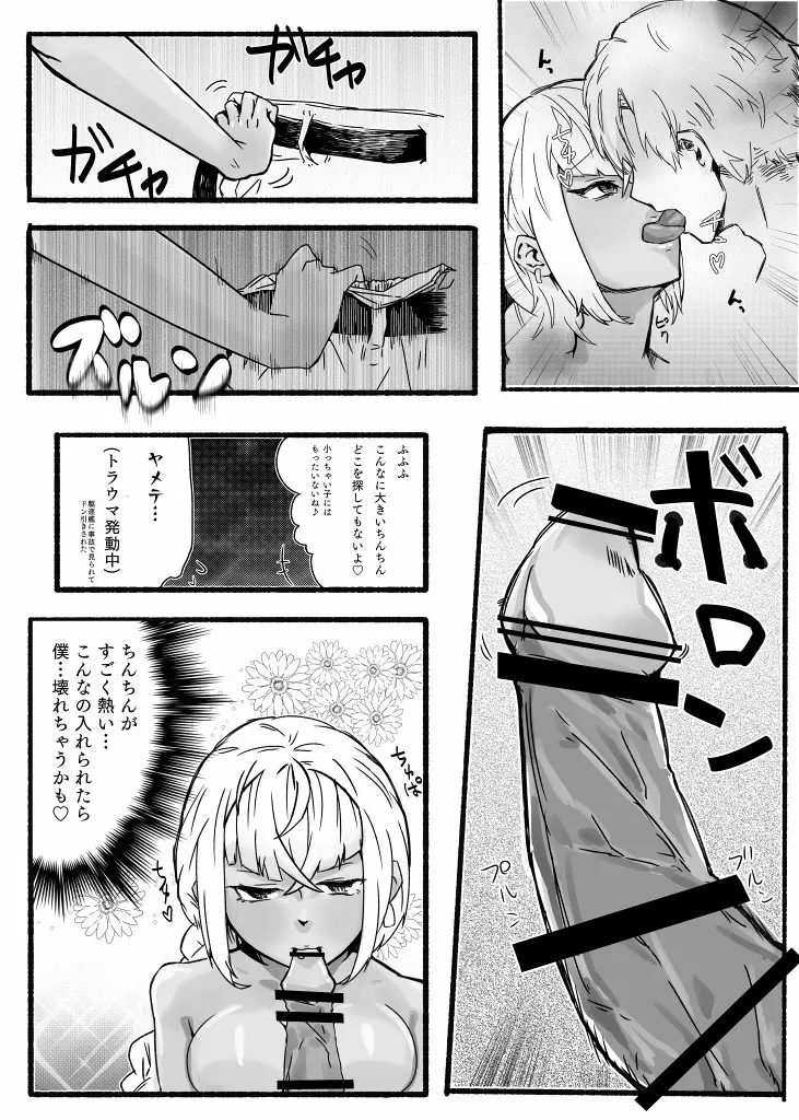 未完エロ漫画 Page.16