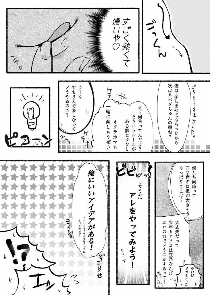 未完エロ漫画 Page.19