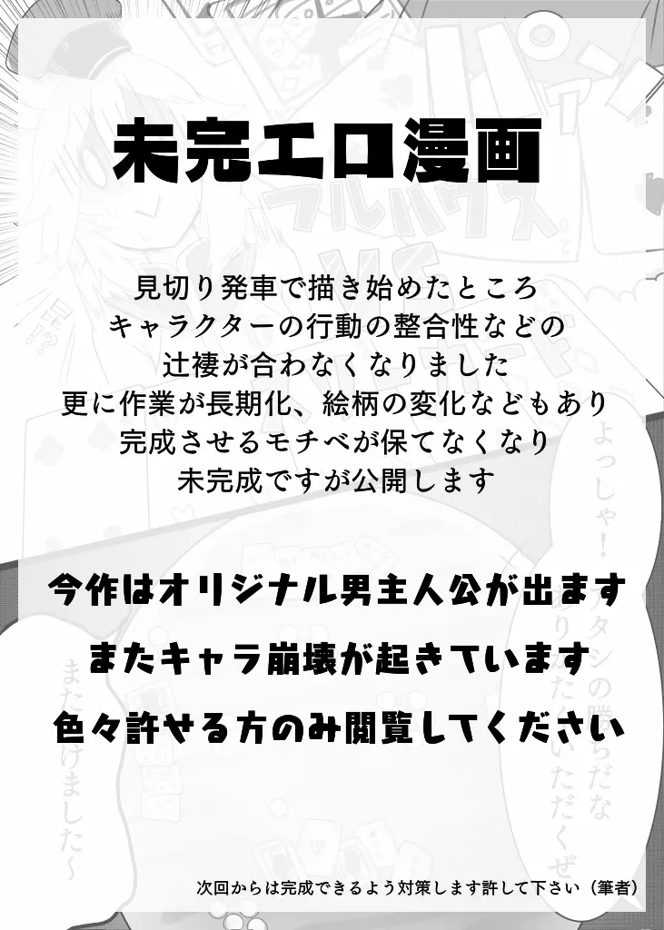 未完エロ漫画 Page.2
