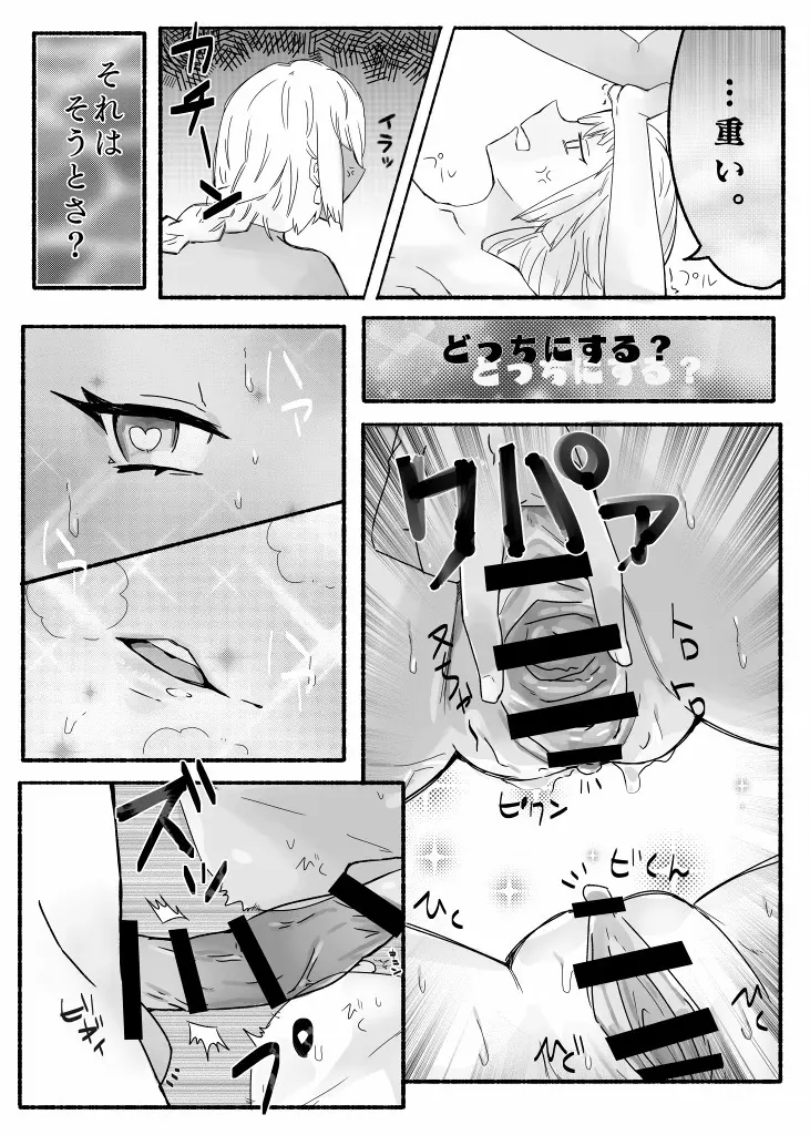未完エロ漫画 Page.21