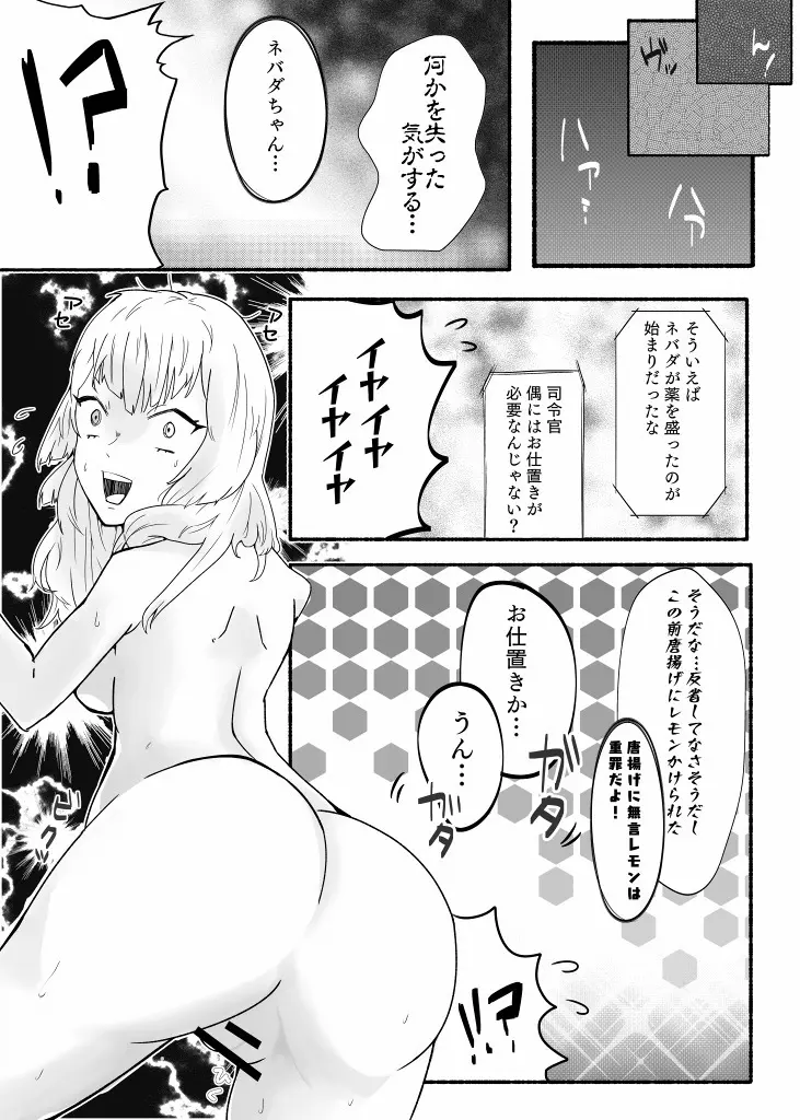未完エロ漫画 Page.24