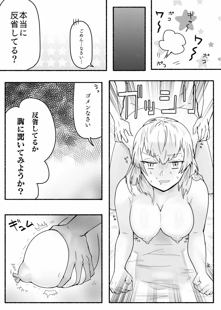 未完エロ漫画 Page.25