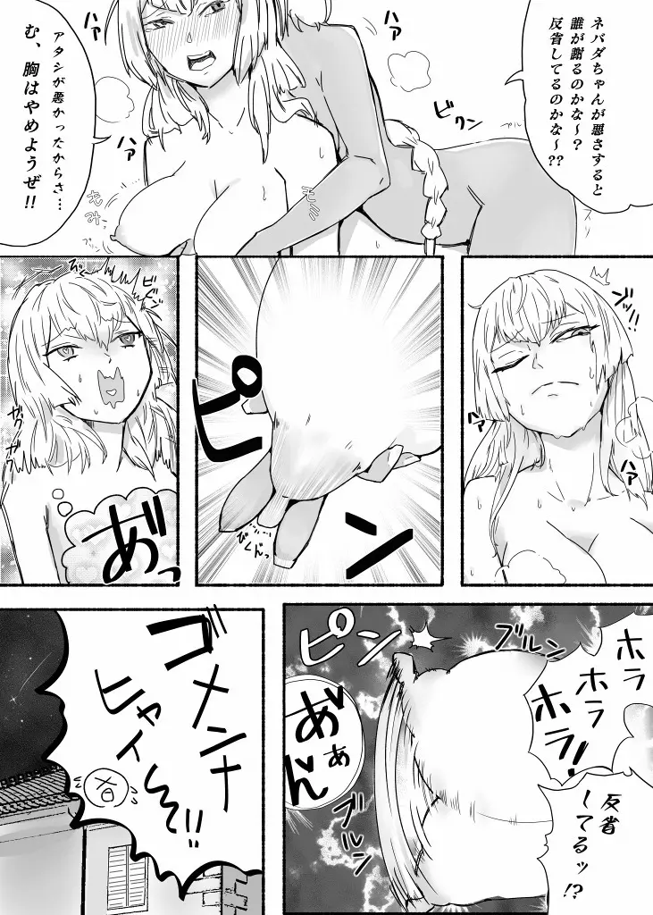 未完エロ漫画 Page.26