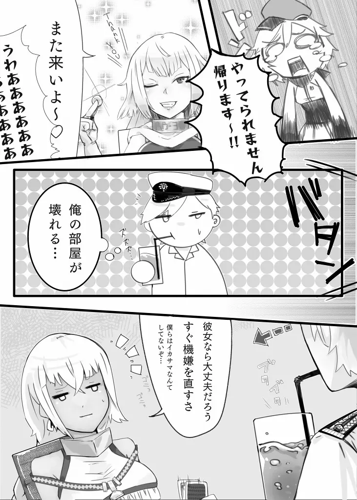 未完エロ漫画 Page.4