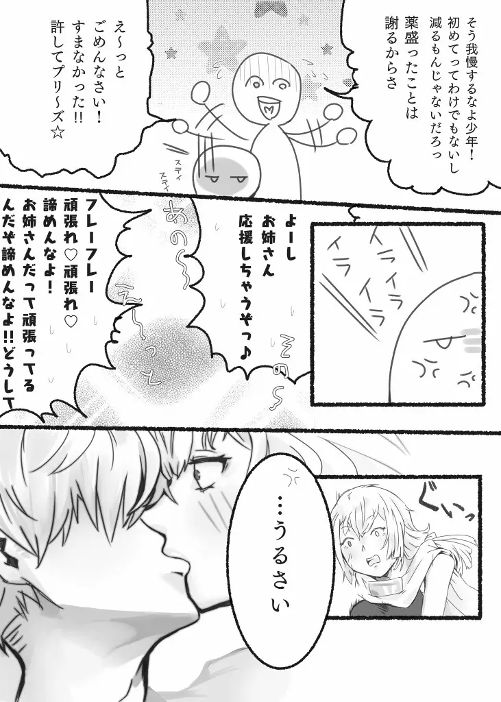 未完エロ漫画 Page.8
