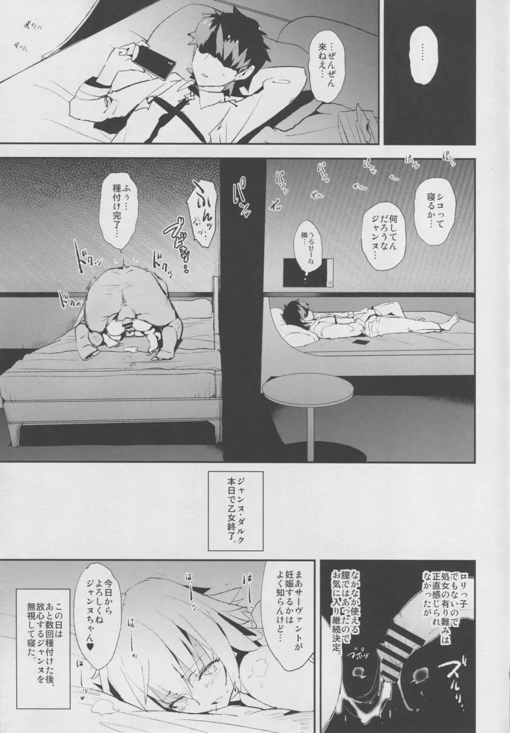 ジャンヌVS催眠ドスケベ種付けおじさん Page.8