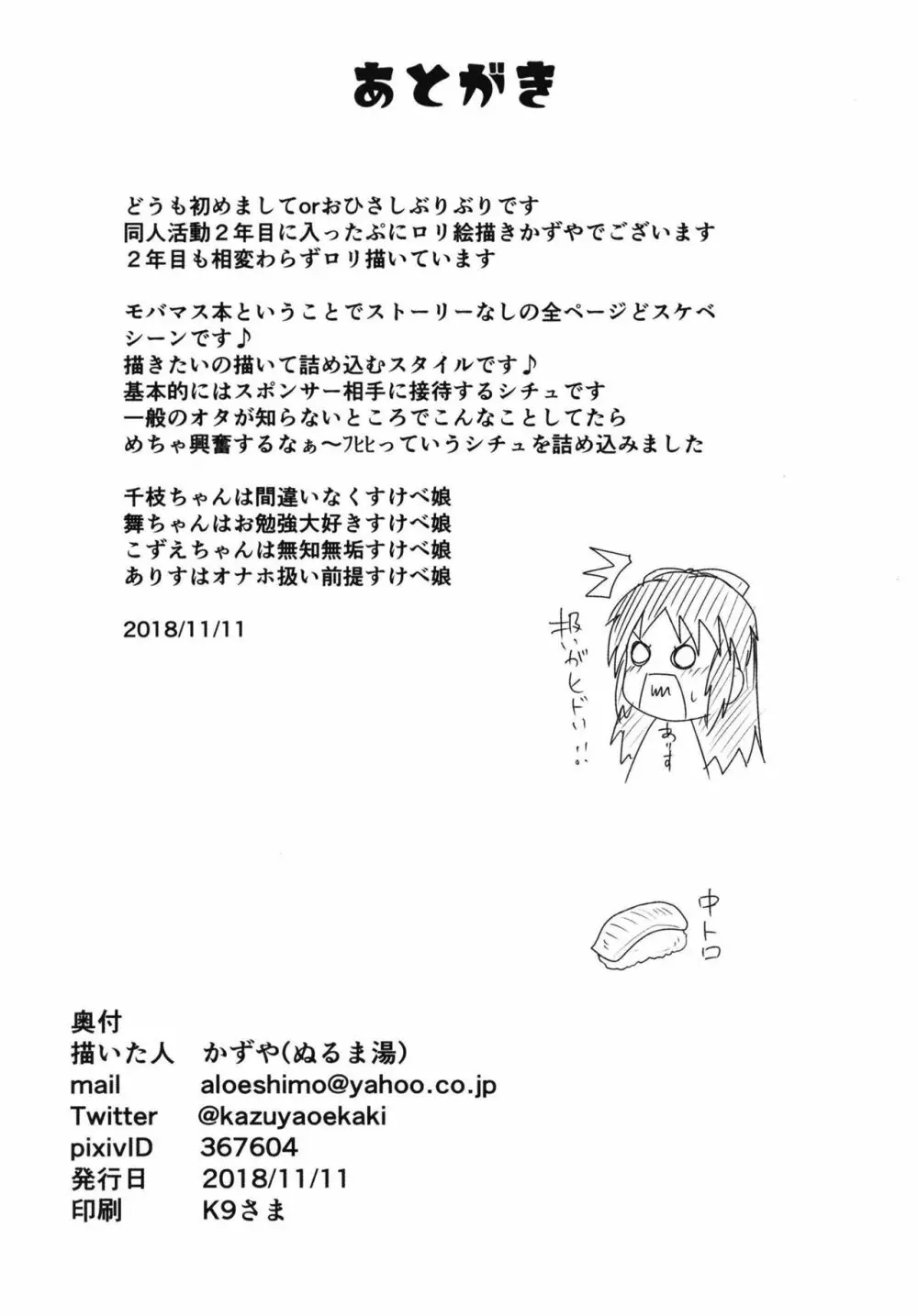 えっちなごほうしシンデレラ Page.22