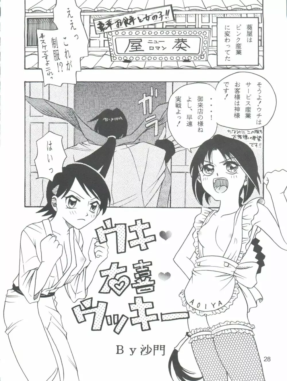 帰ってきた操本!! Page.28