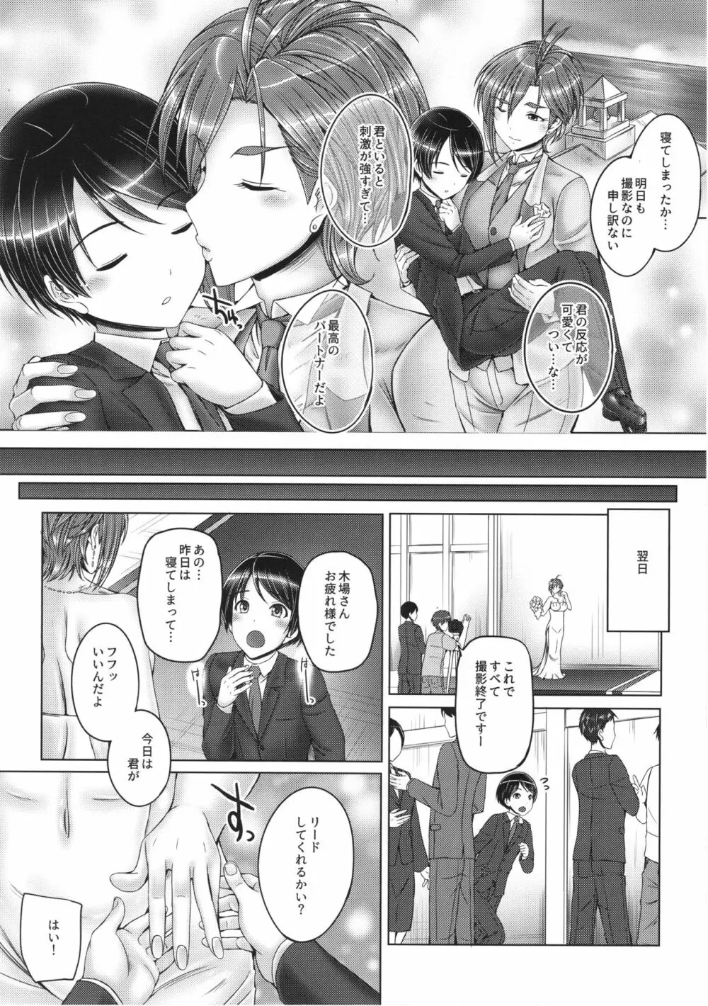 木場さんとショタP 2 Page.15