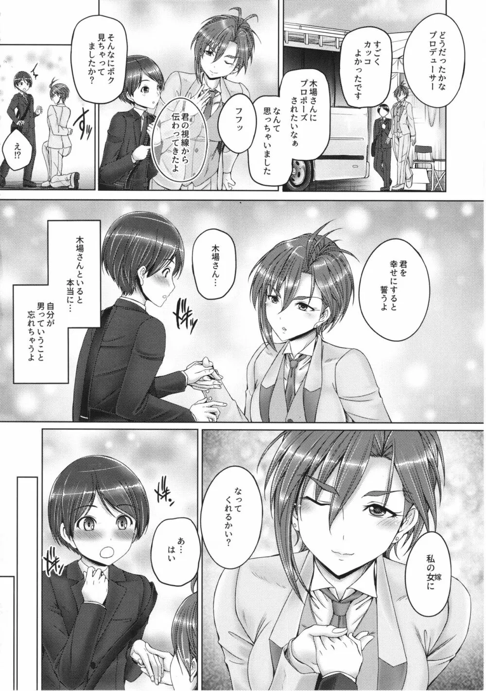 木場さんとショタP 2 Page.3