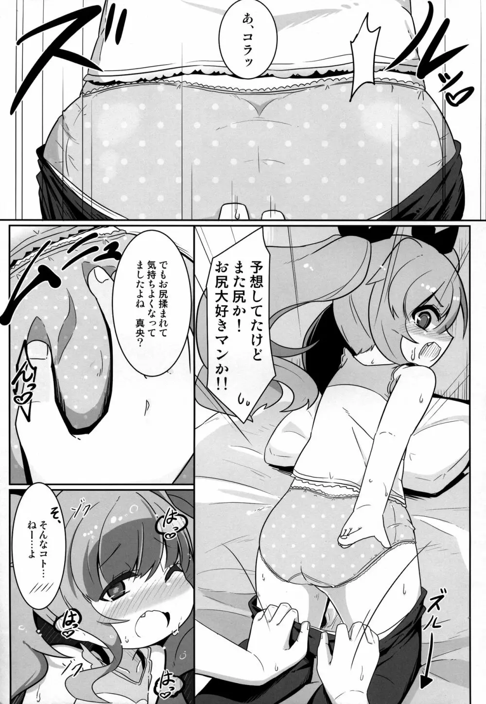 まーちゃんオーバー!! Page.10