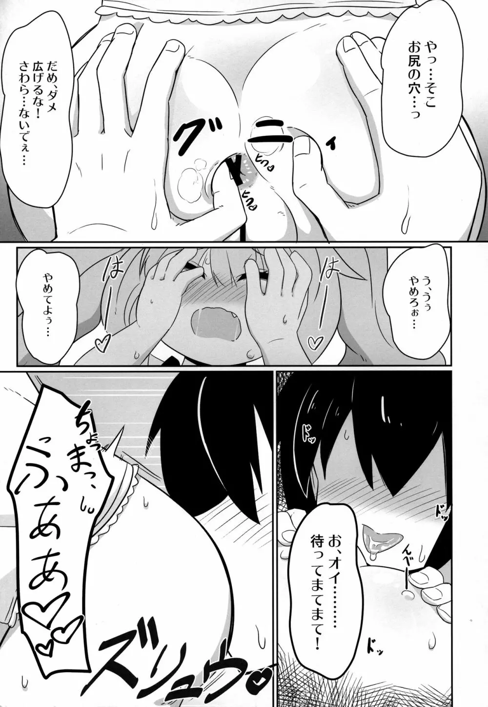 まーちゃんオーバー!! Page.14