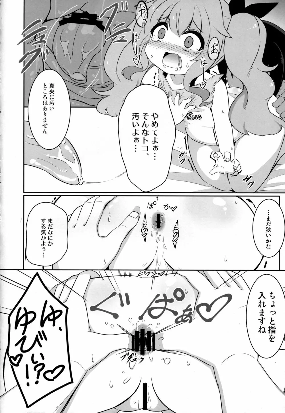 まーちゃんオーバー!! Page.15