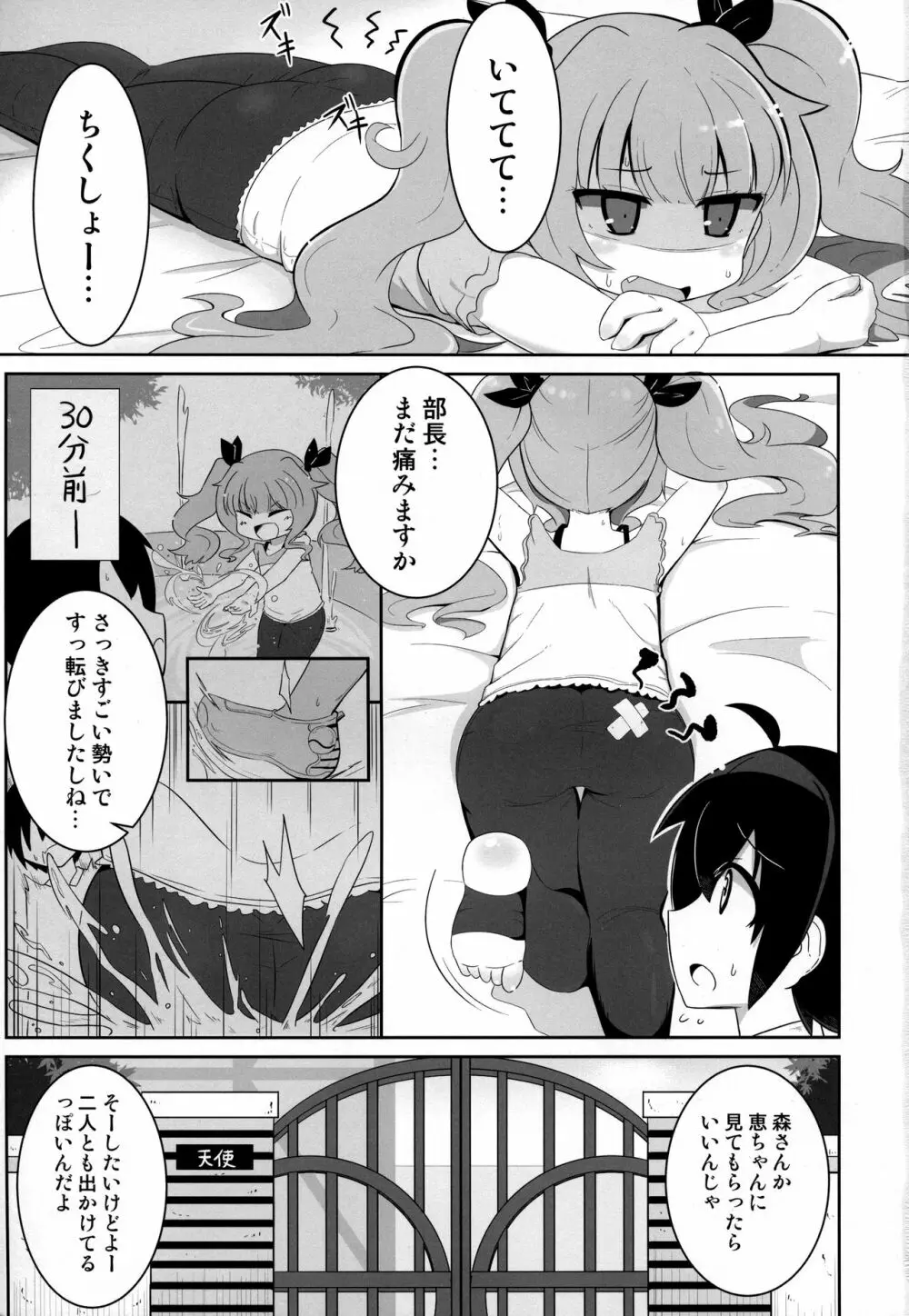 まーちゃんオーバー!! Page.2