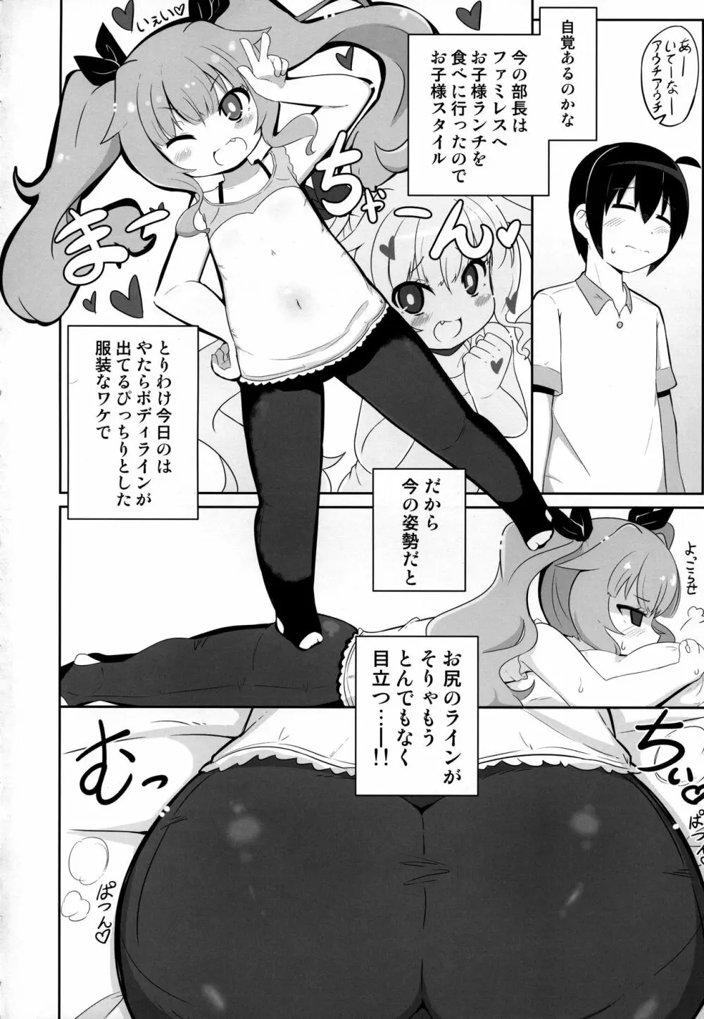 まーちゃんオーバー!! Page.3