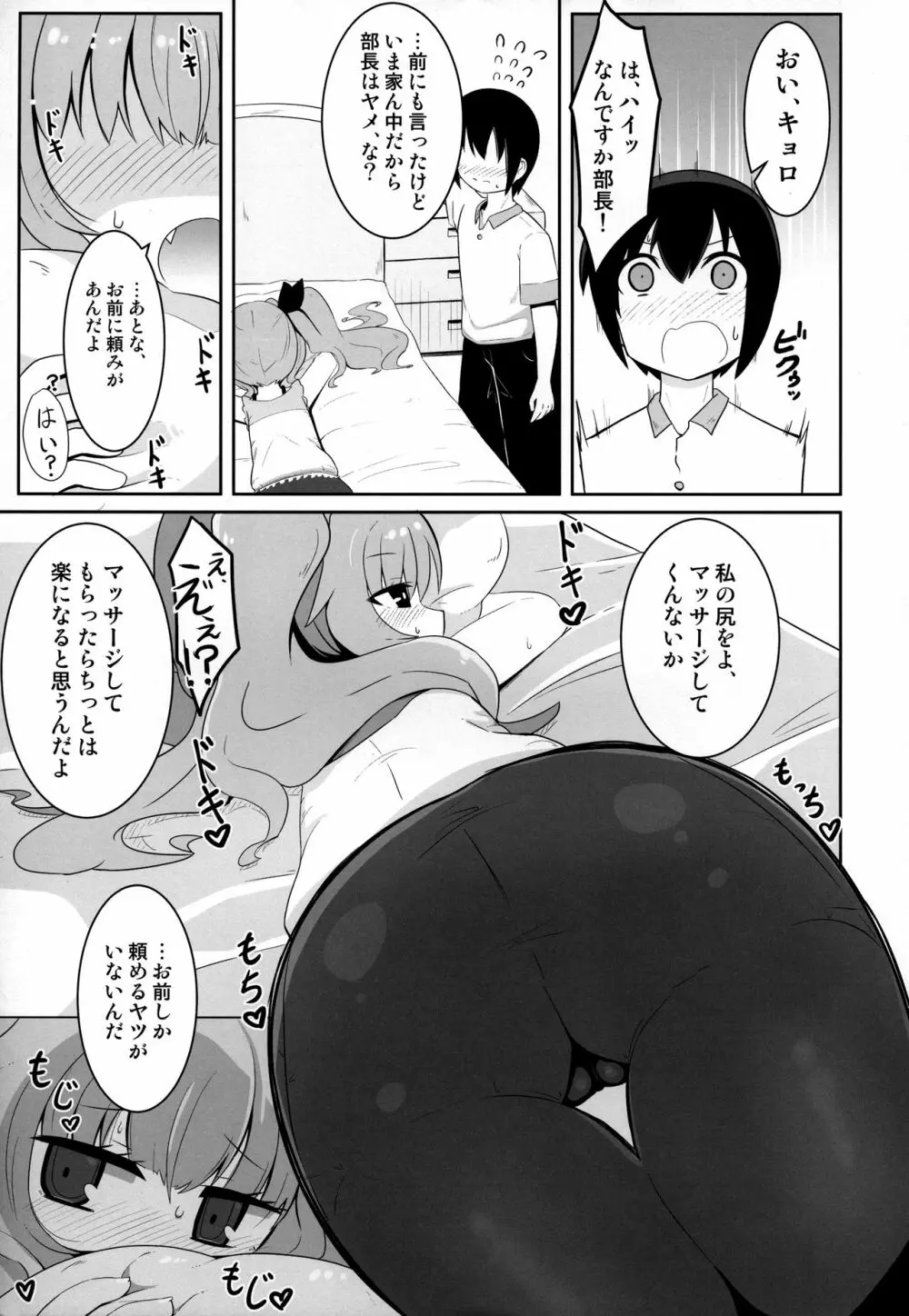 まーちゃんオーバー!! Page.4