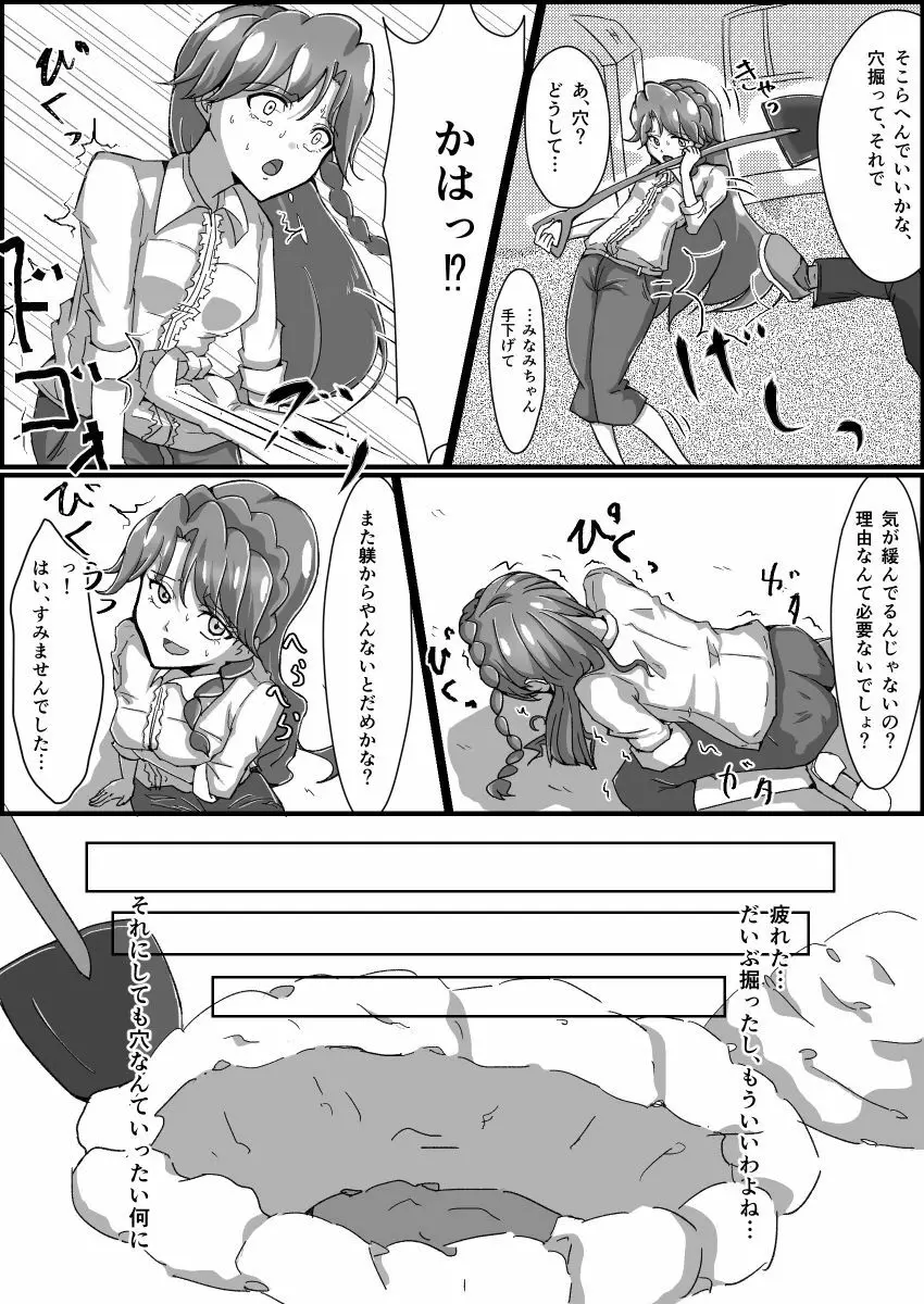 監禁リョナ Page.10