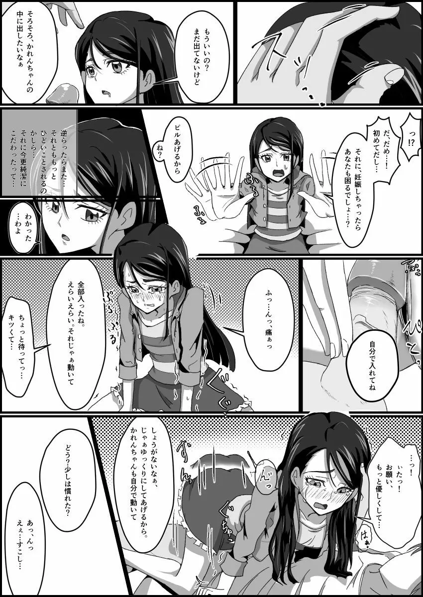 監禁リョナ Page.28