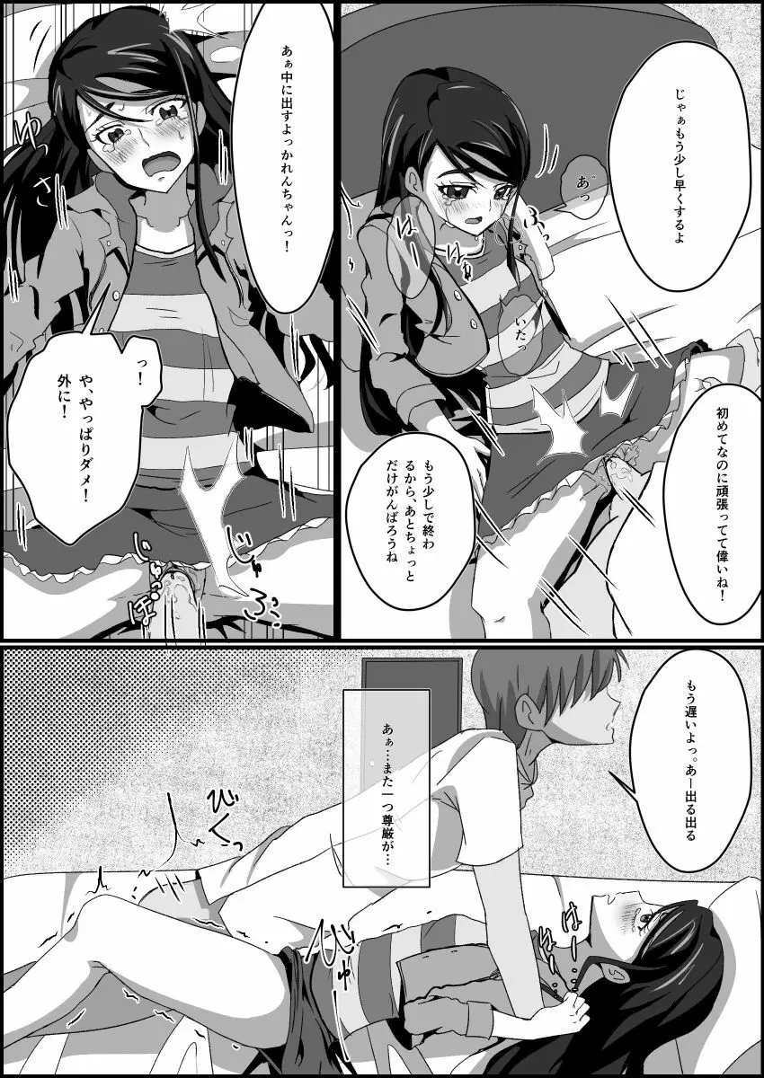 監禁リョナ Page.29