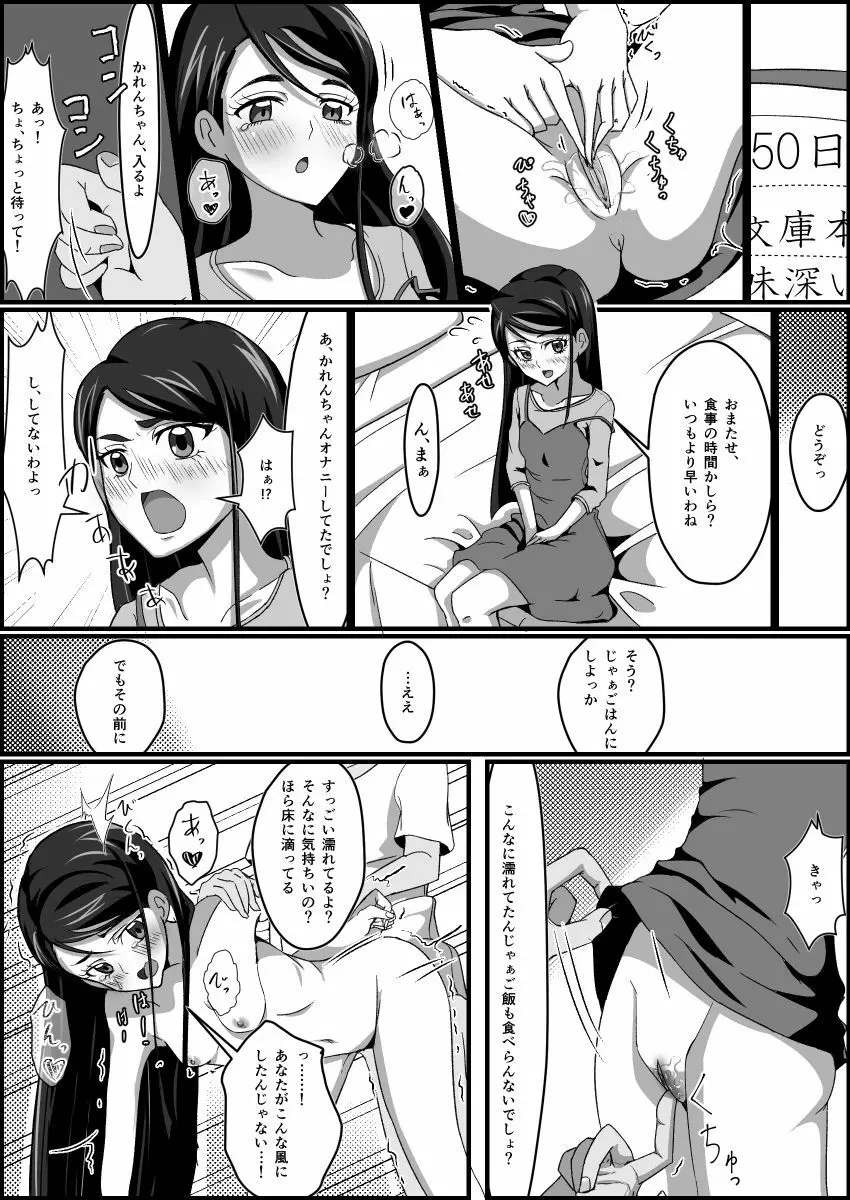 監禁リョナ Page.31