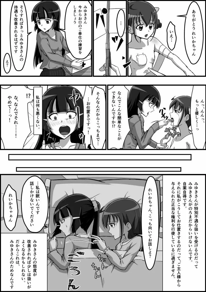 監禁リョナ Page.52