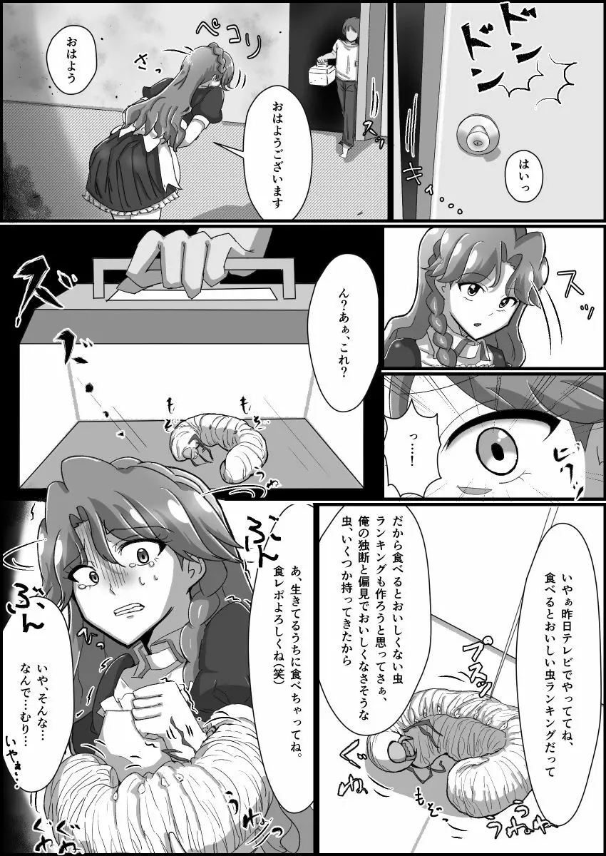 監禁リョナ Page.6