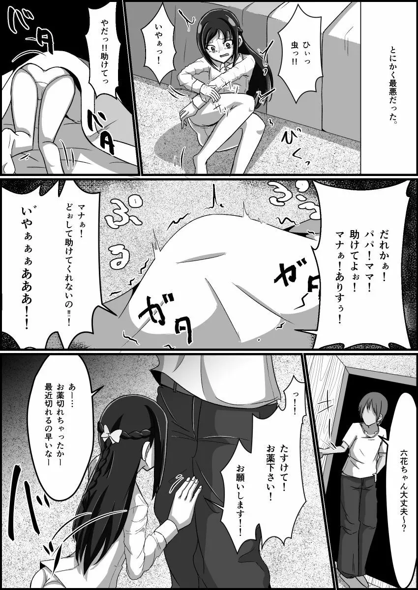 監禁リョナ Page.78