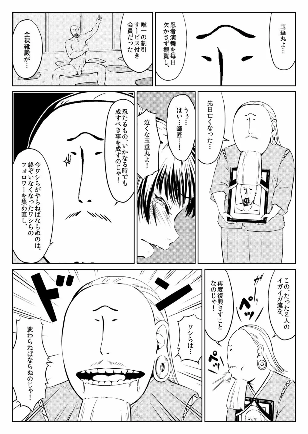 くノ一んこ玉垂丸 Page.3