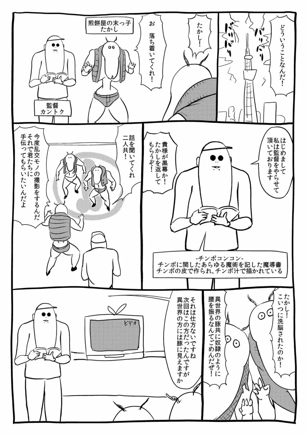 くノ一んこ玉垂丸 Page.48