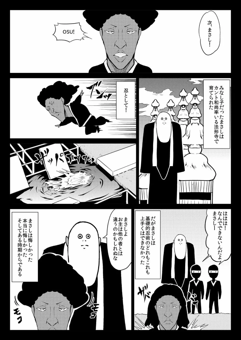 くノ一んこ玉垂丸 Page.72