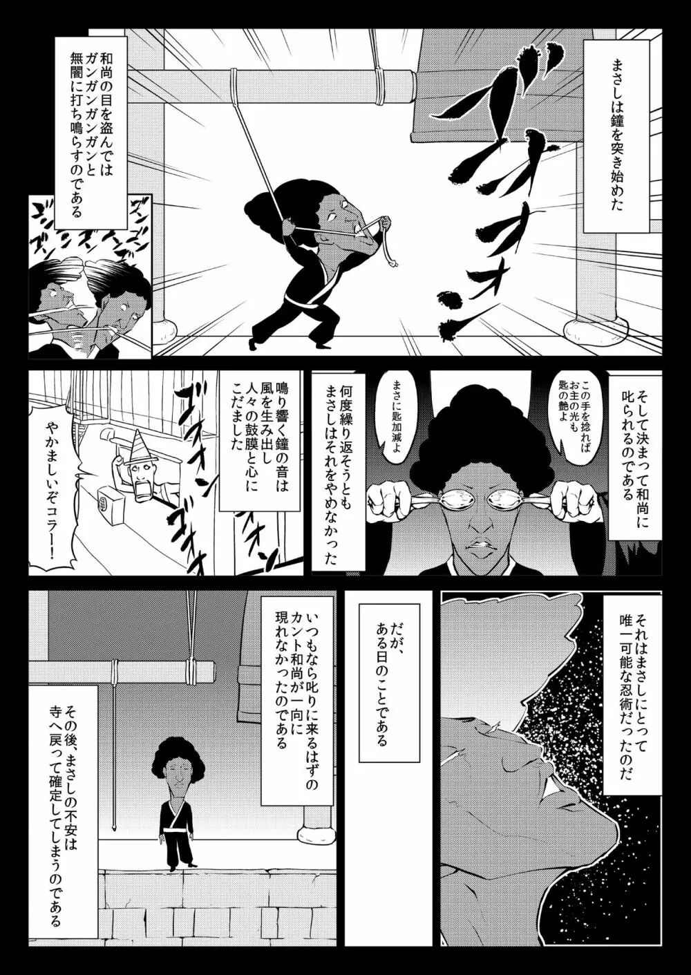 くノ一んこ玉垂丸 Page.73