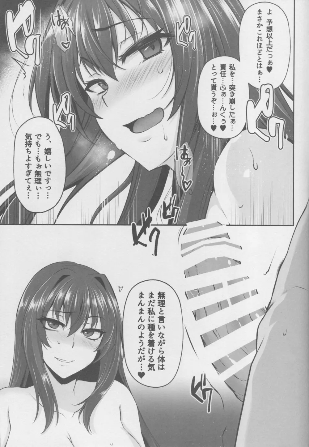 (C93) [PONDEMIX (雪國おまる)] FGO-MIX -if- (Fate/Grand Order) Page.18