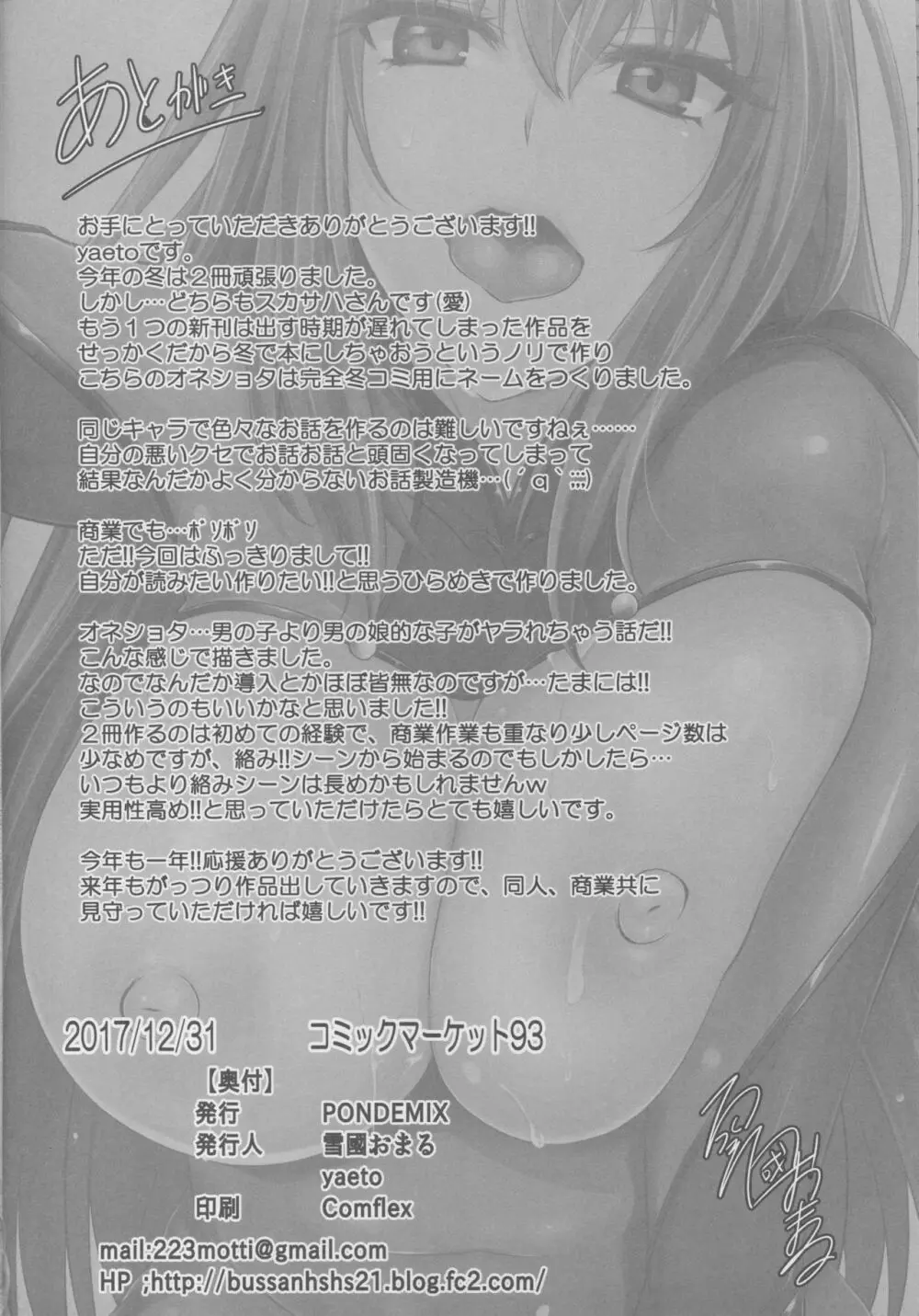 (C93) [PONDEMIX (雪國おまる)] FGO-MIX -if- (Fate/Grand Order) Page.21