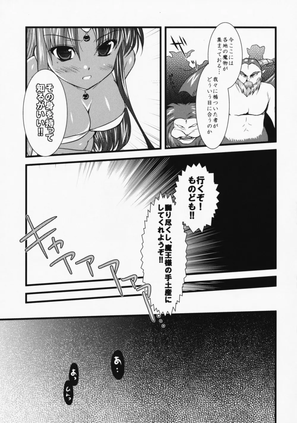 マーニャと性欲魔物達 Page.12