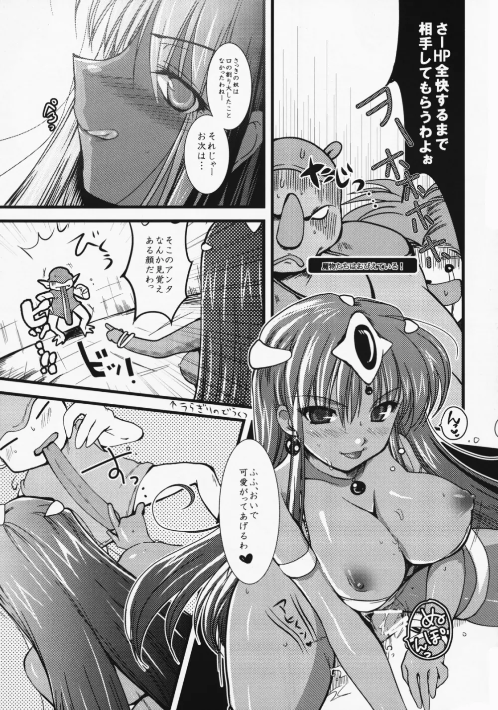 マーニャと性欲魔物達 Page.14