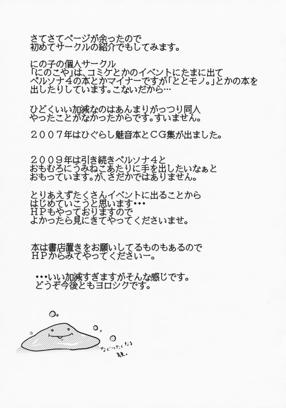 マーニャと性欲魔物達 Page.28