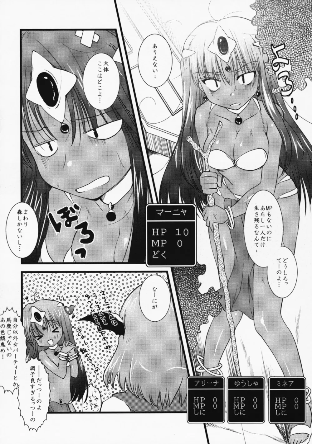 マーニャと性欲魔物達 Page.7