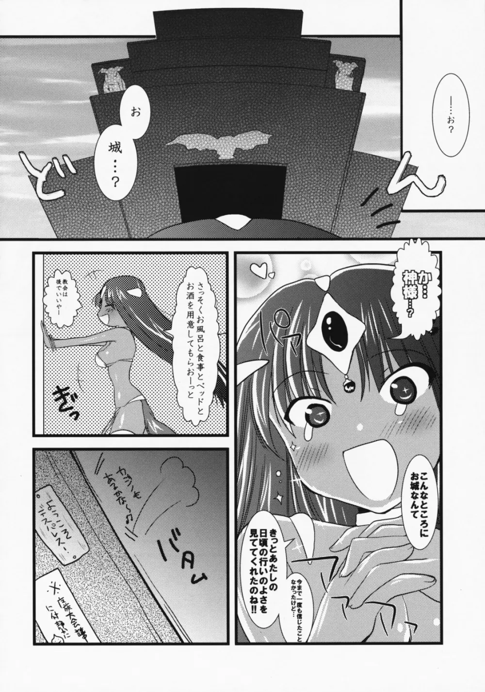 マーニャと性欲魔物達 Page.9