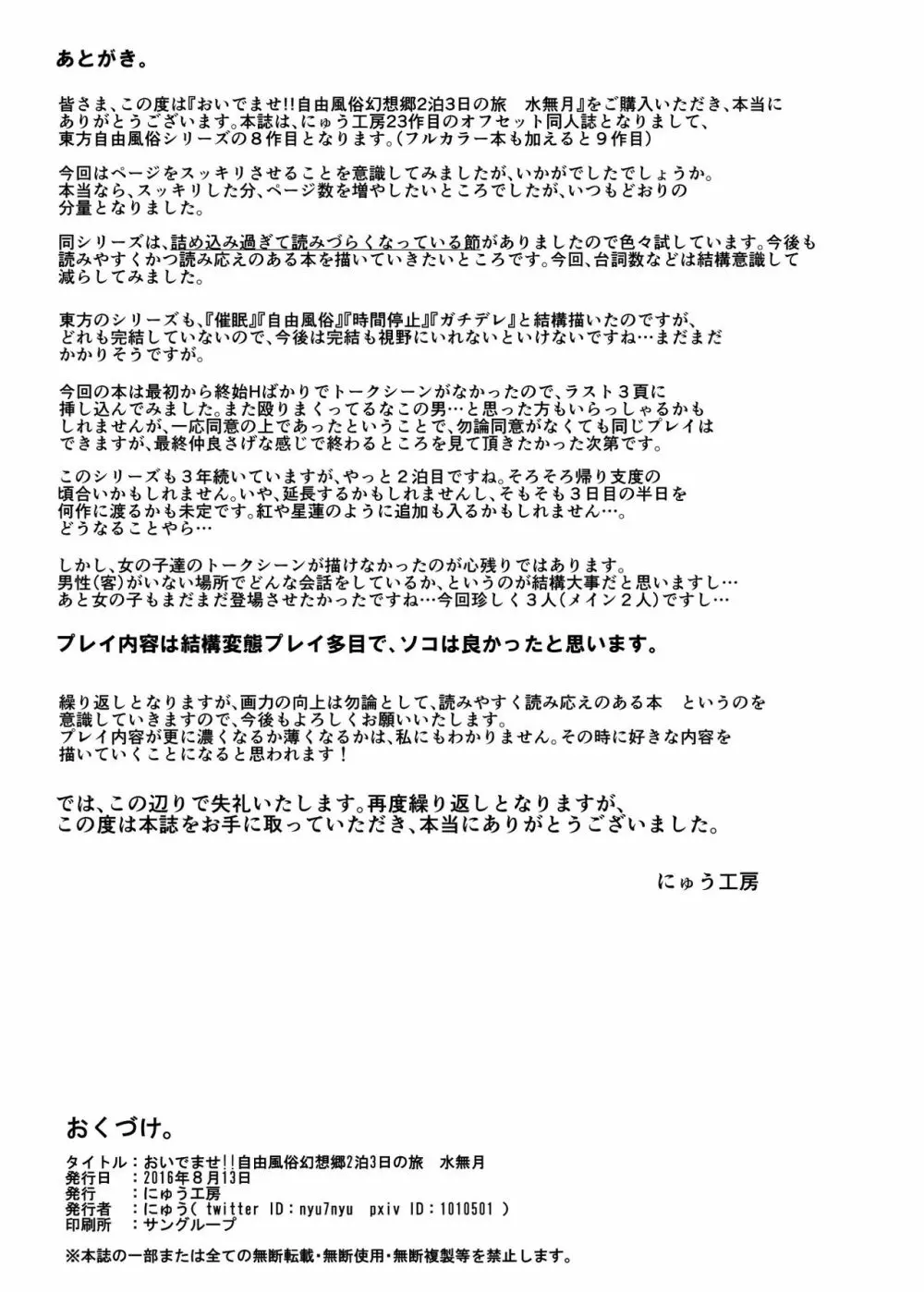 おいでませ!!自由風俗幻想郷2泊3日の旅 水無月 Page.29