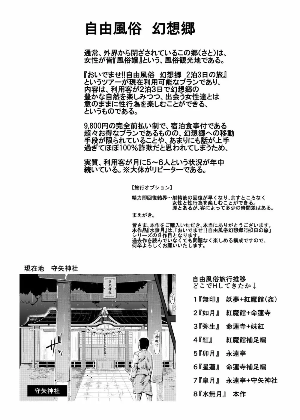 おいでませ!!自由風俗幻想郷2泊3日の旅 水無月 Page.4