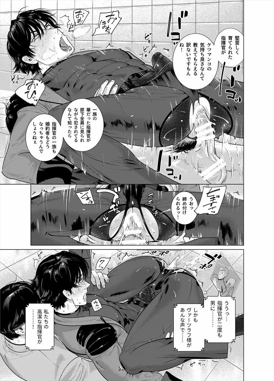 アサルトコマンダー・ヴァーツラフ Page.16