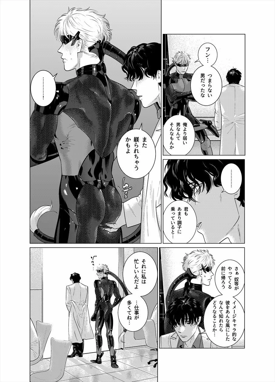 アサルトコマンダー・ヴァーツラフ Page.25