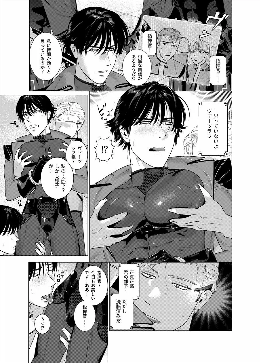 アサルトコマンダー・ヴァーツラフ Page.6