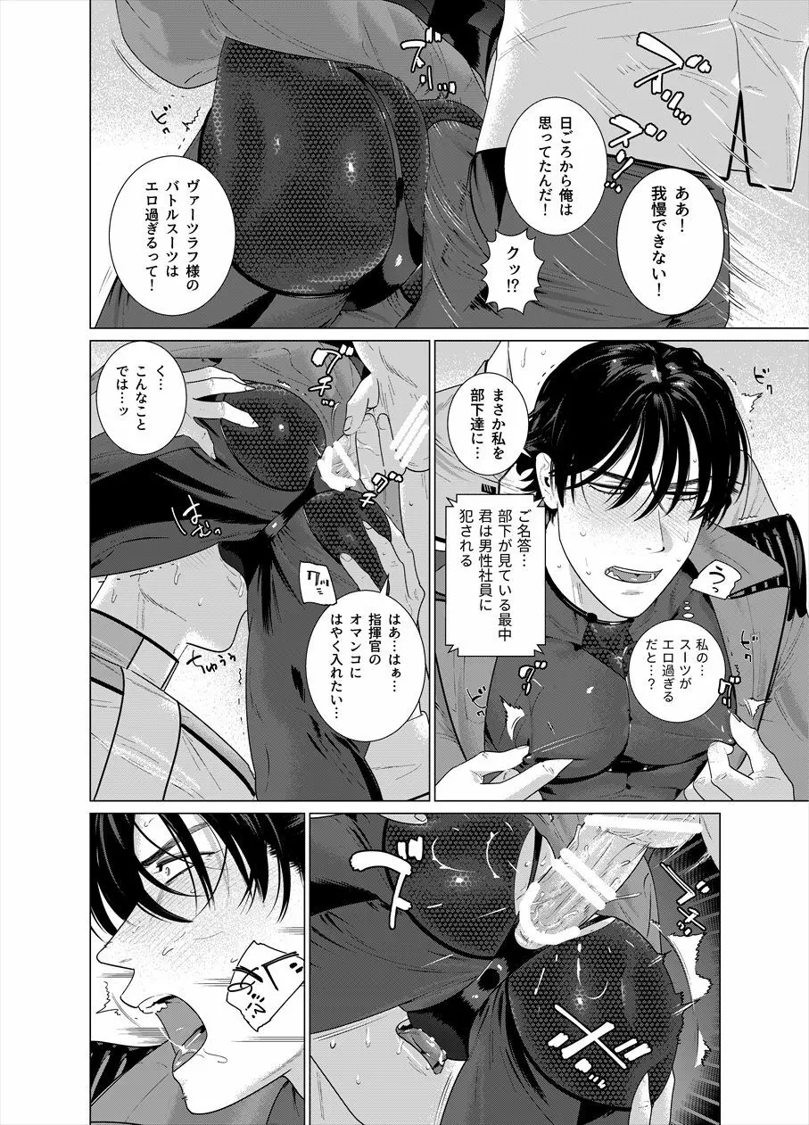 アサルトコマンダー・ヴァーツラフ Page.7