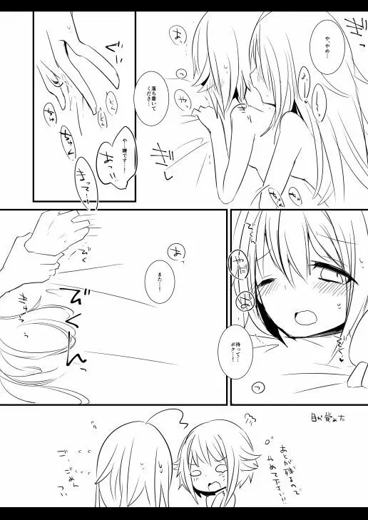 しょうことさちこのアレなまとめ Page.15