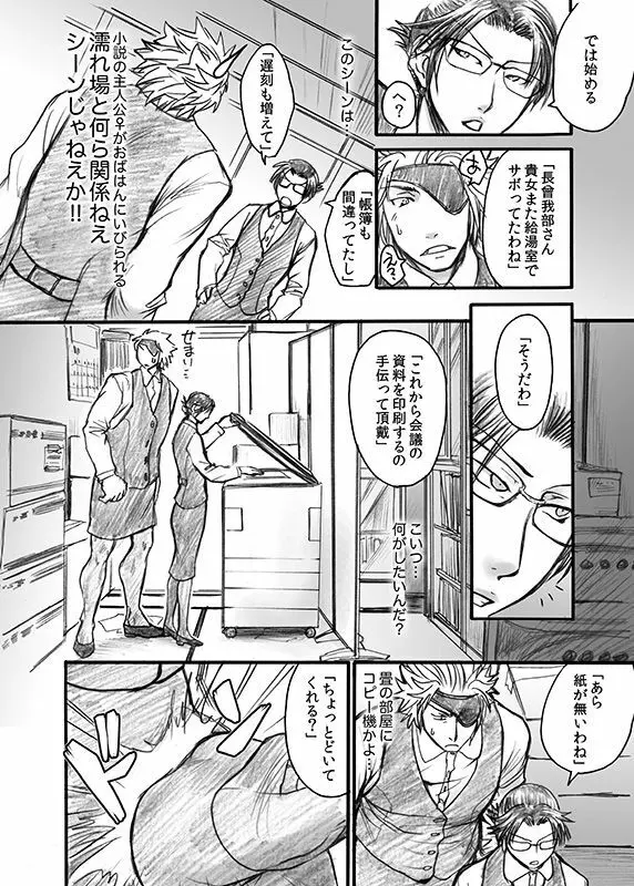 快楽オフィス〜虐められるOL 恥辱の罠〜 Page.7