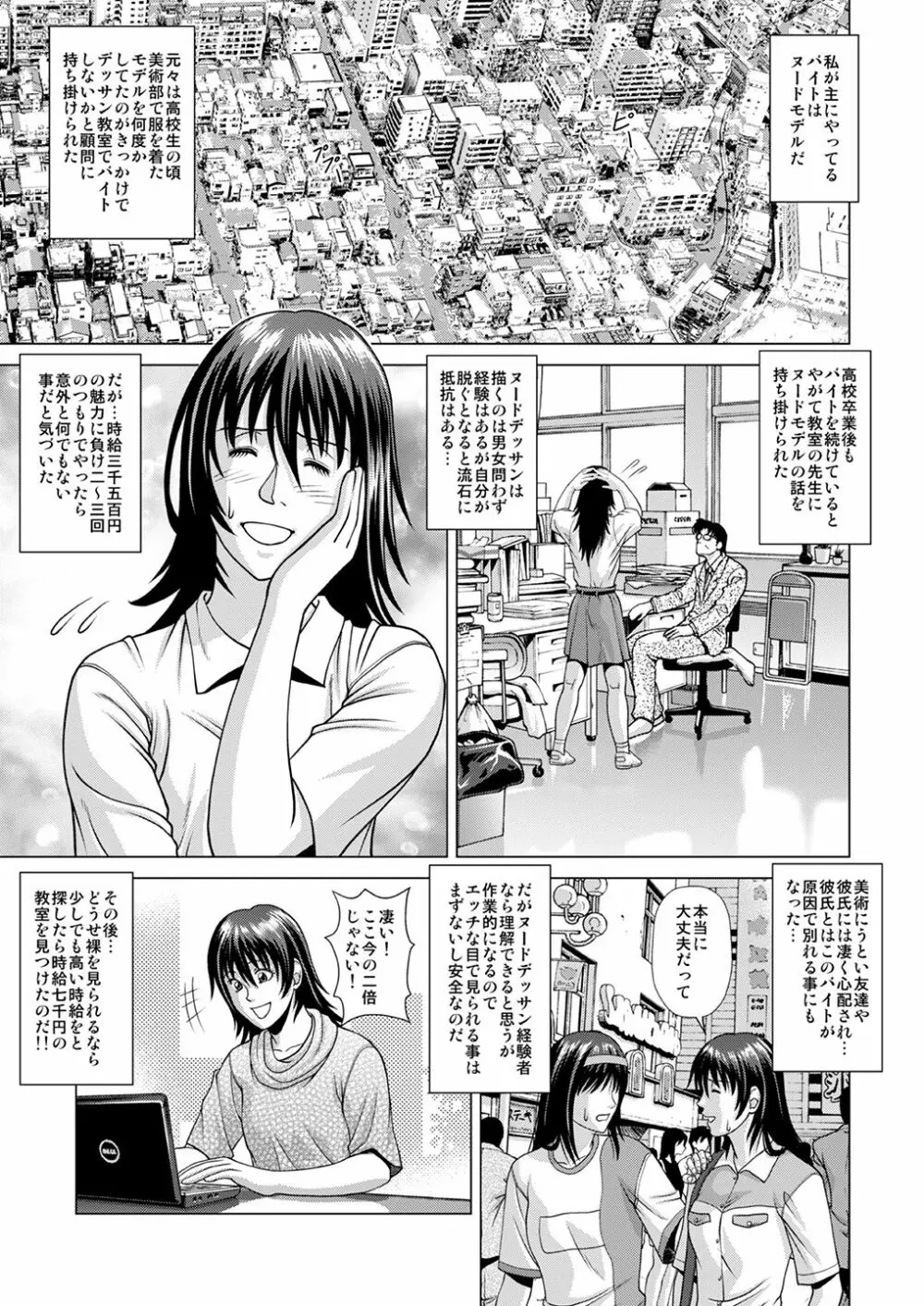 ヌードモデル～二倍の時給に釣られて騙されました～ Page.2